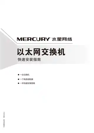 mercury水星S108E V3 快速安装指南